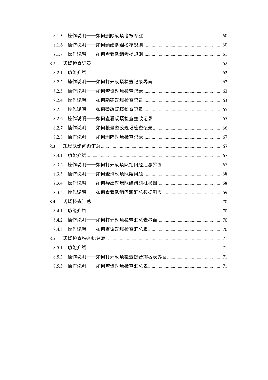 安全质量标准化煤矿应用子系统BS版用户说明书_第4页