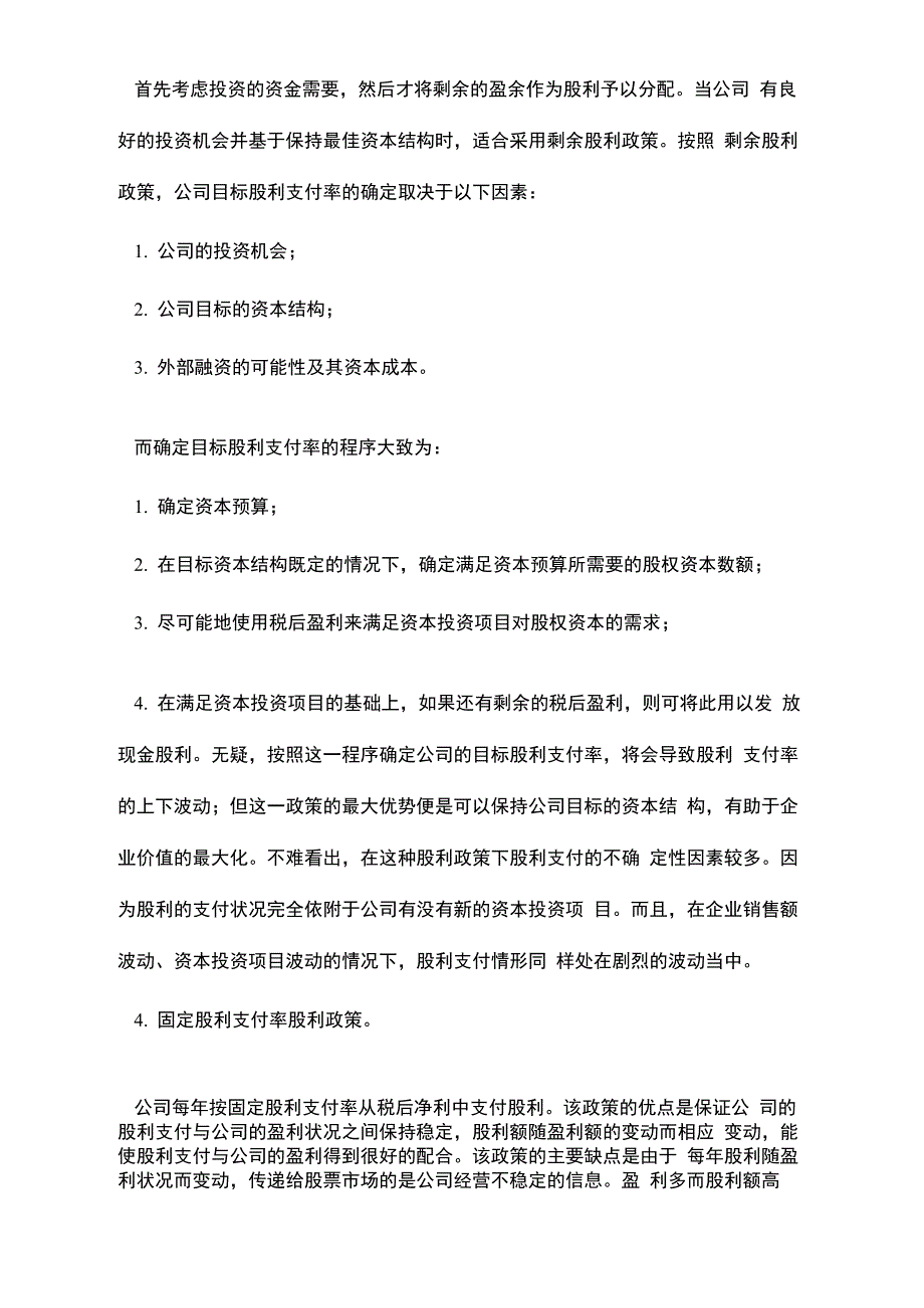 股利政策与企业价值的概述_第3页