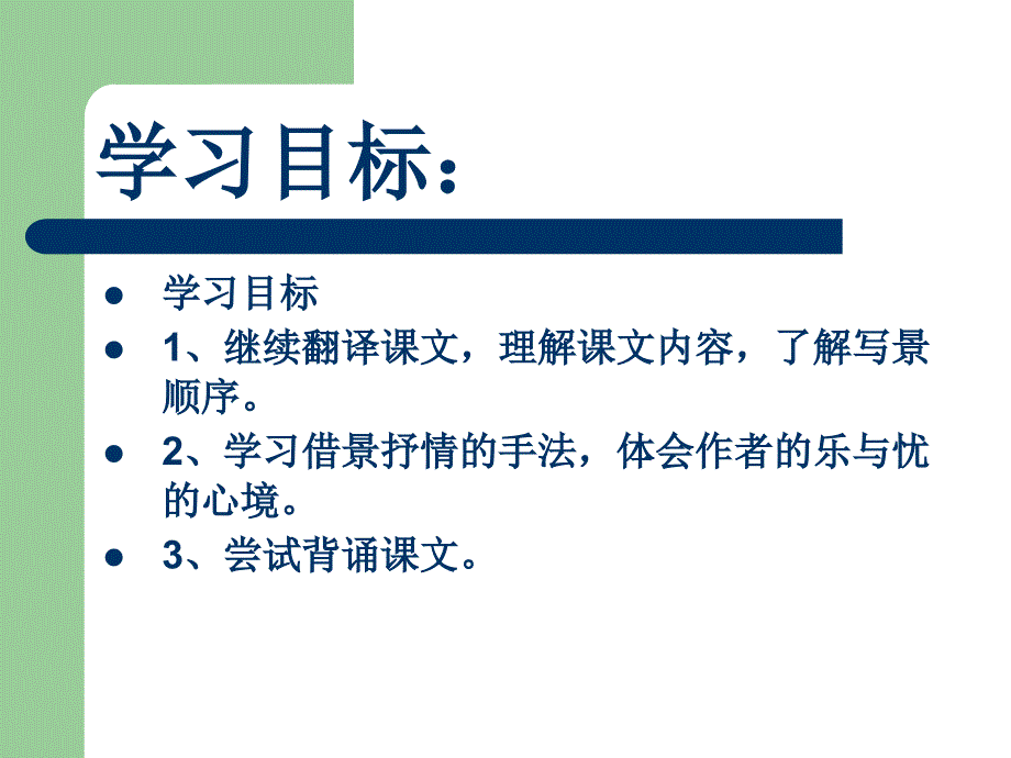 16小石潭记第二课时_第2页