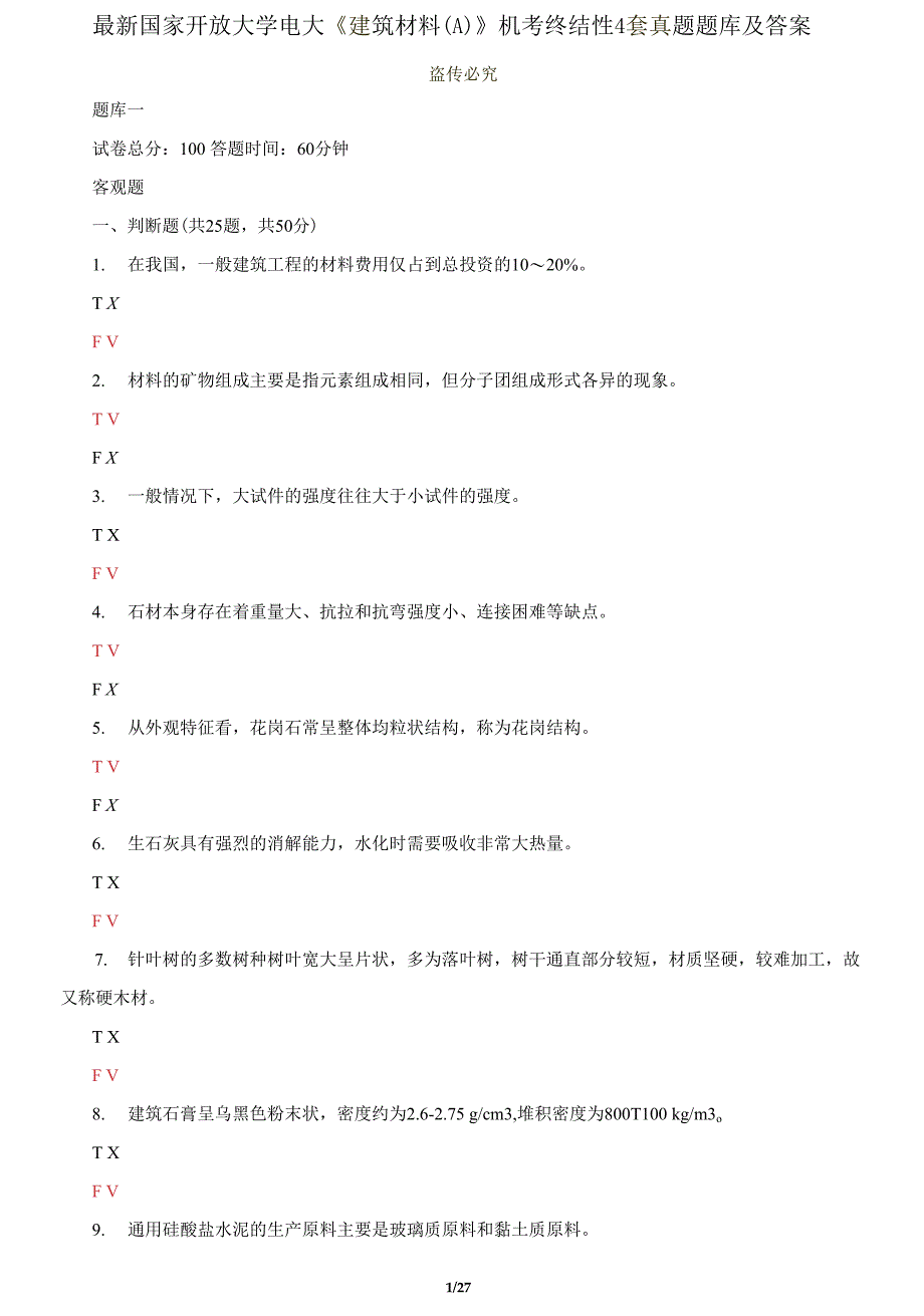 国家开放大学电大《建筑材料(A)》机考终结性4套真题题库及答案2_第1页