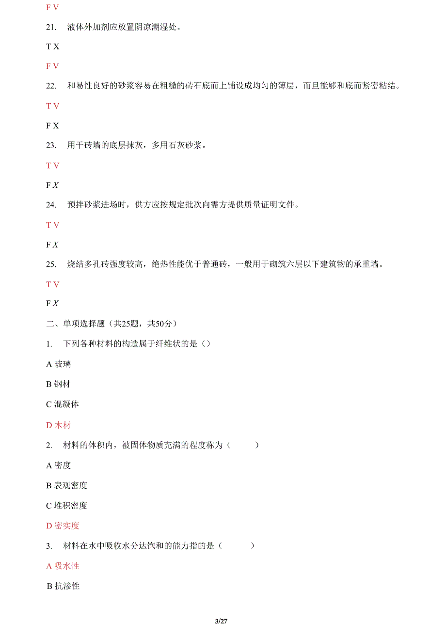 国家开放大学电大《建筑材料(A)》机考终结性4套真题题库及答案2_第3页