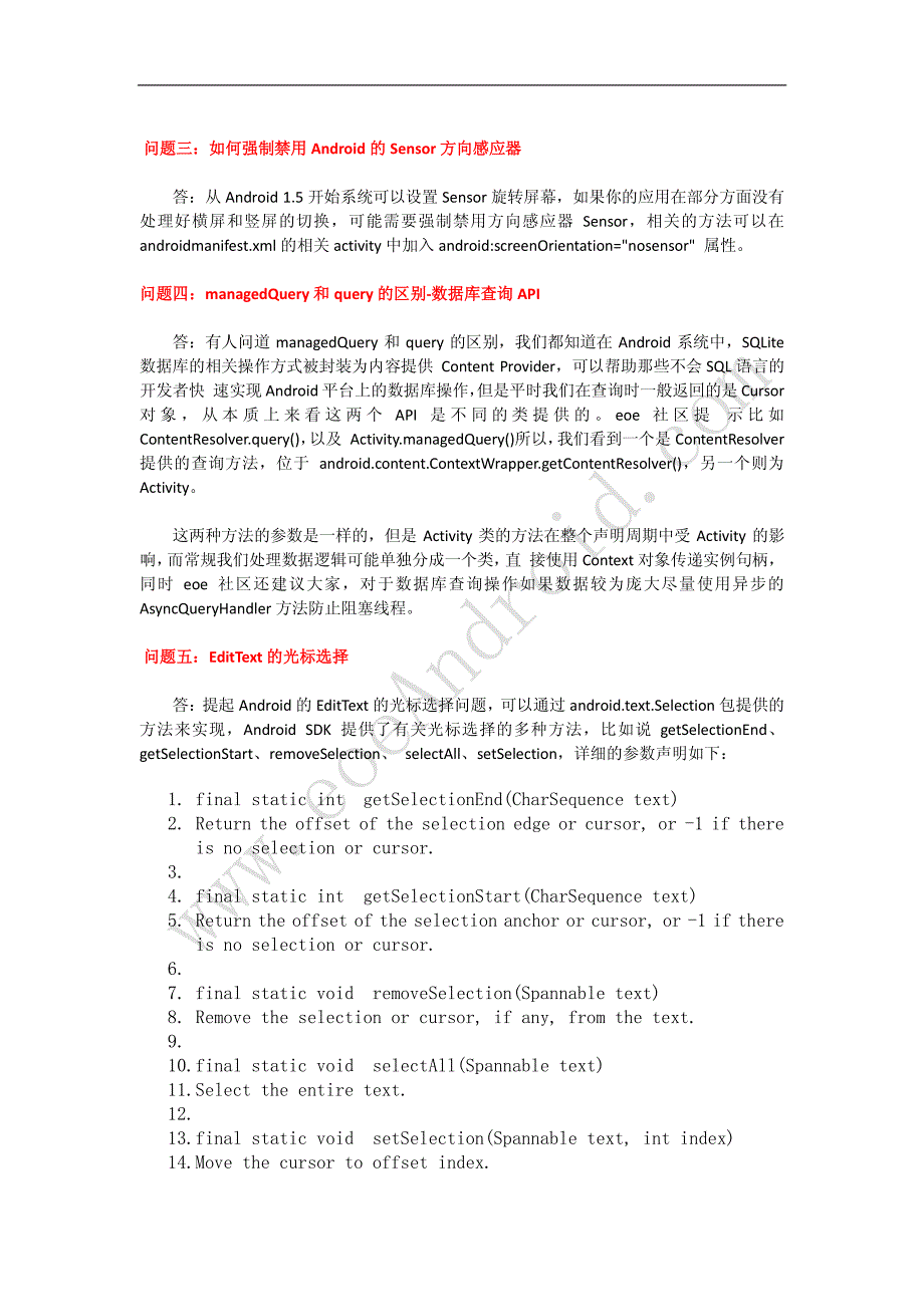 Android开发问题集锦第三期_第3页