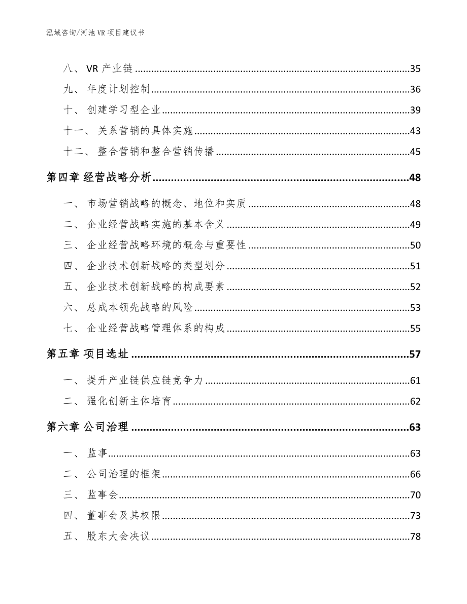 河池VR项目建议书_第2页