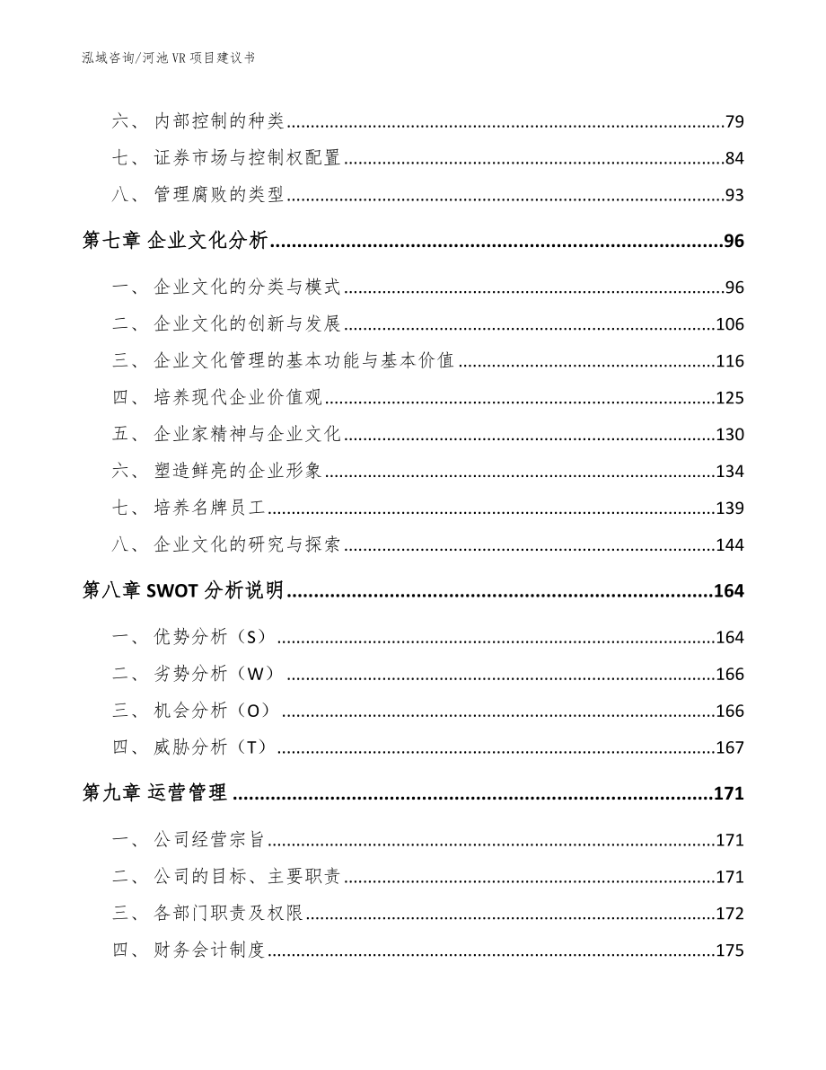 河池VR项目建议书_第3页