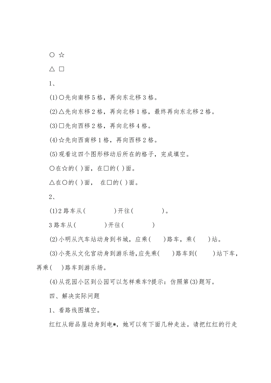 小学二年级数学下册第五单元测试卷.docx_第2页