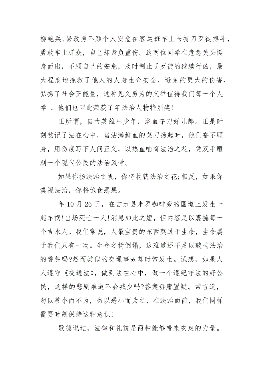 国家宪法日学宪法讲宪法发言稿 学生学习宪法国旗下讲话_第3页