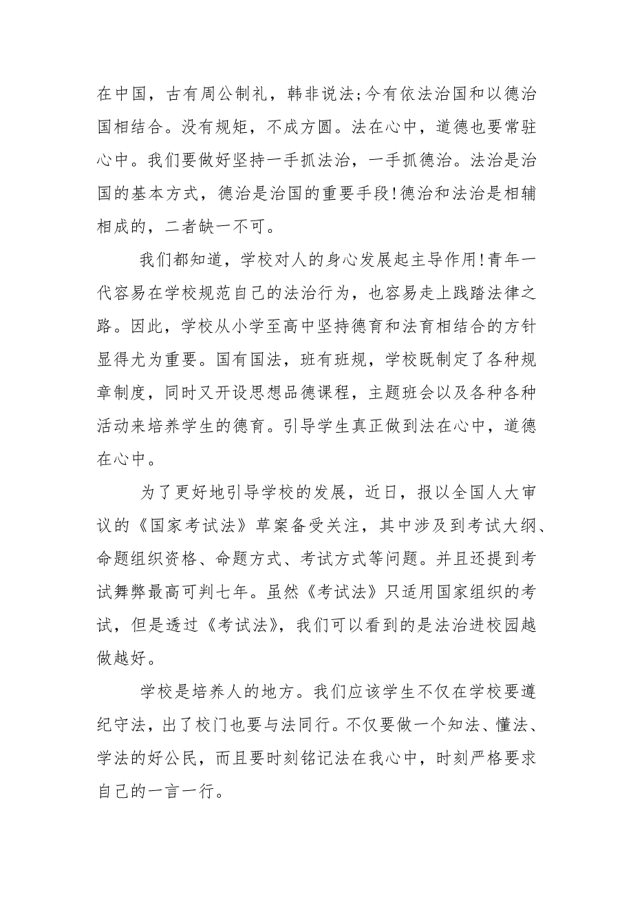 国家宪法日学宪法讲宪法发言稿 学生学习宪法国旗下讲话_第4页