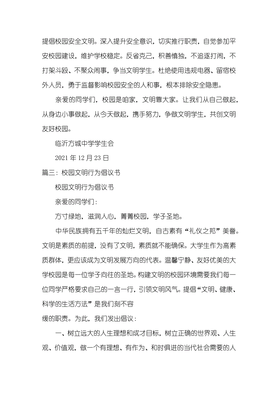 校园文明倡议书100字左右_第4页