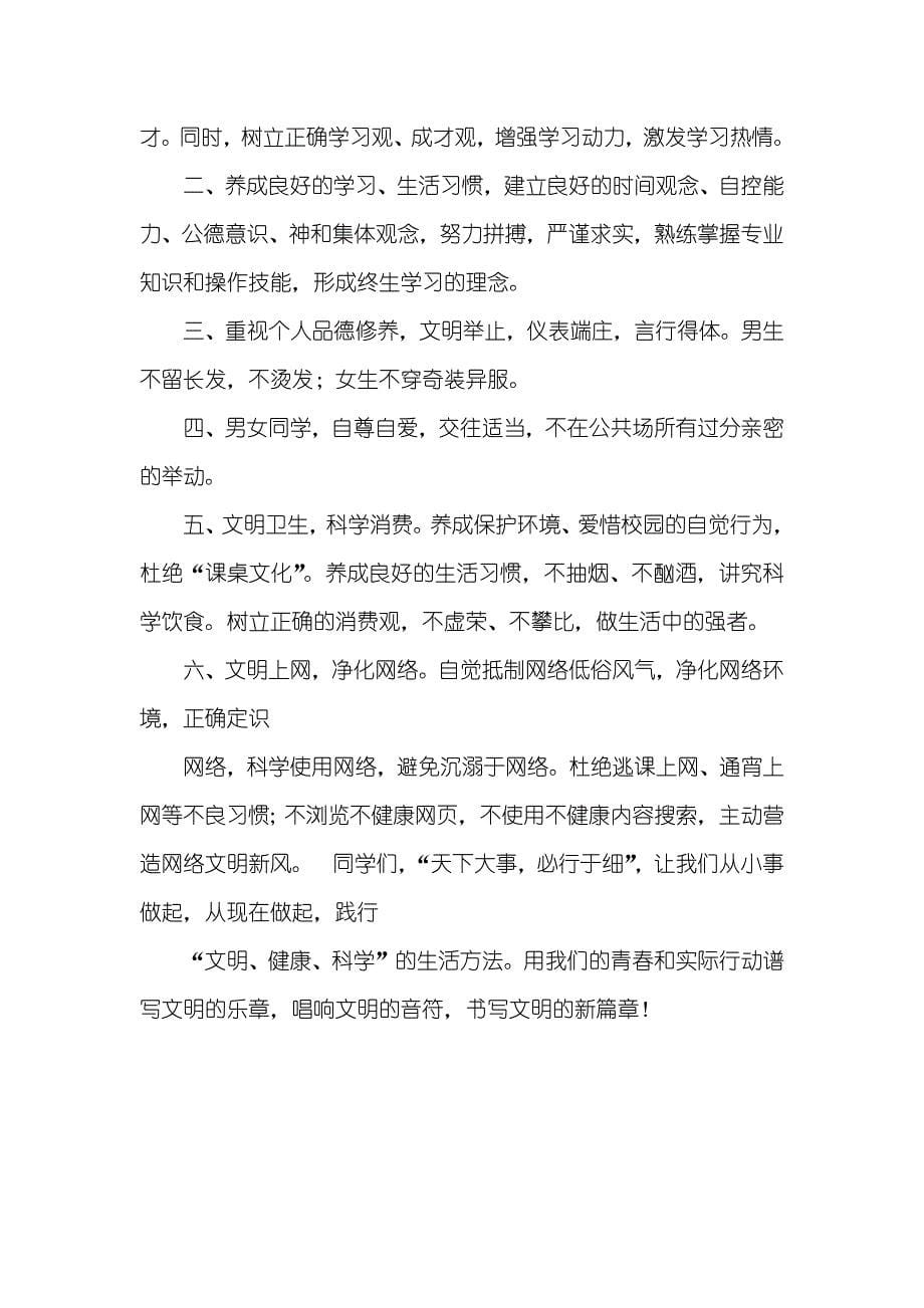 校园文明倡议书100字左右_第5页