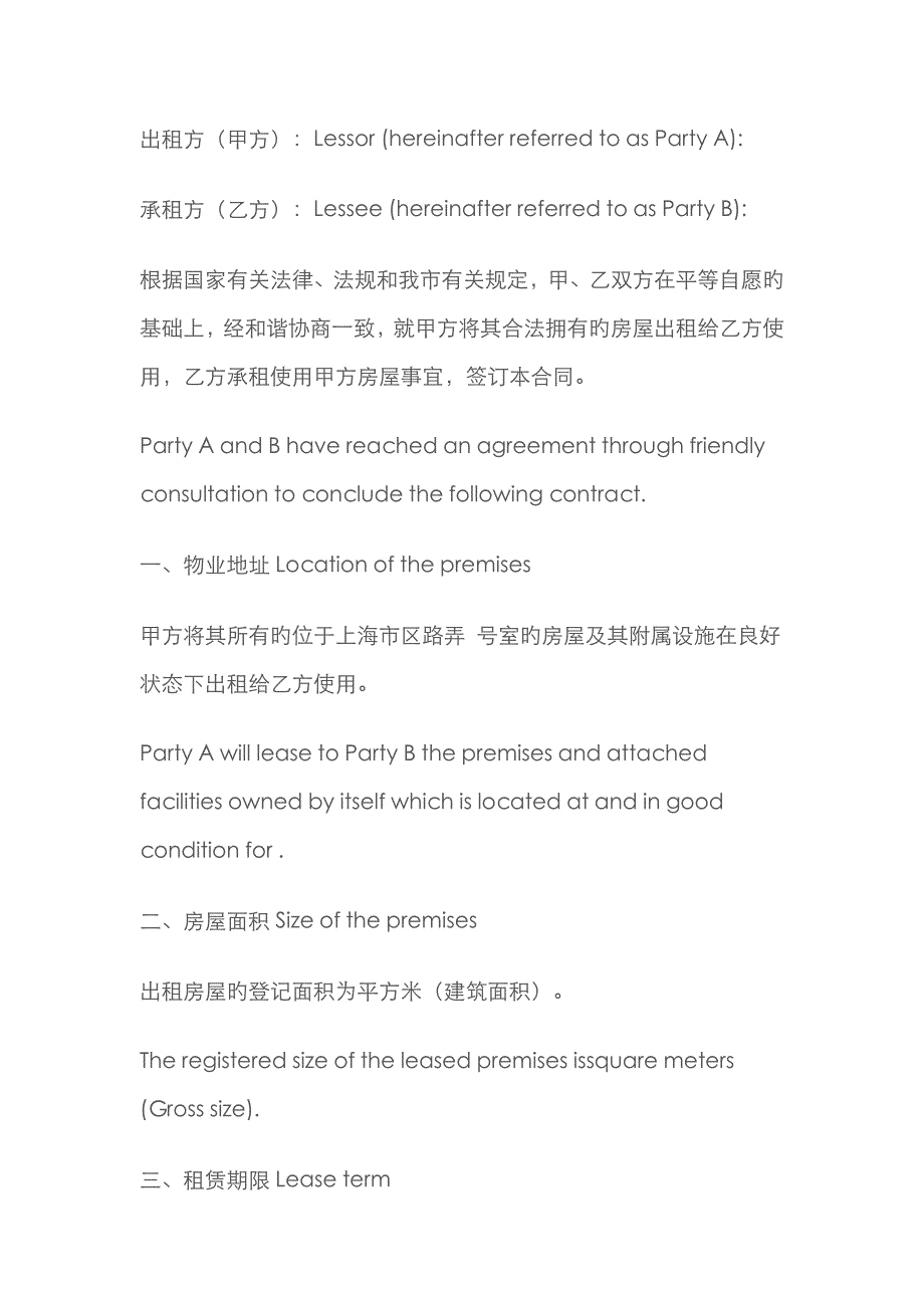 租房合同中英文版_第1页