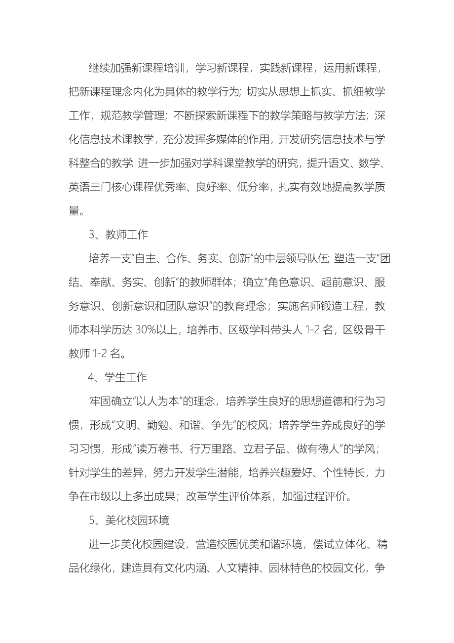 学校中长远发展规划.doc_第4页