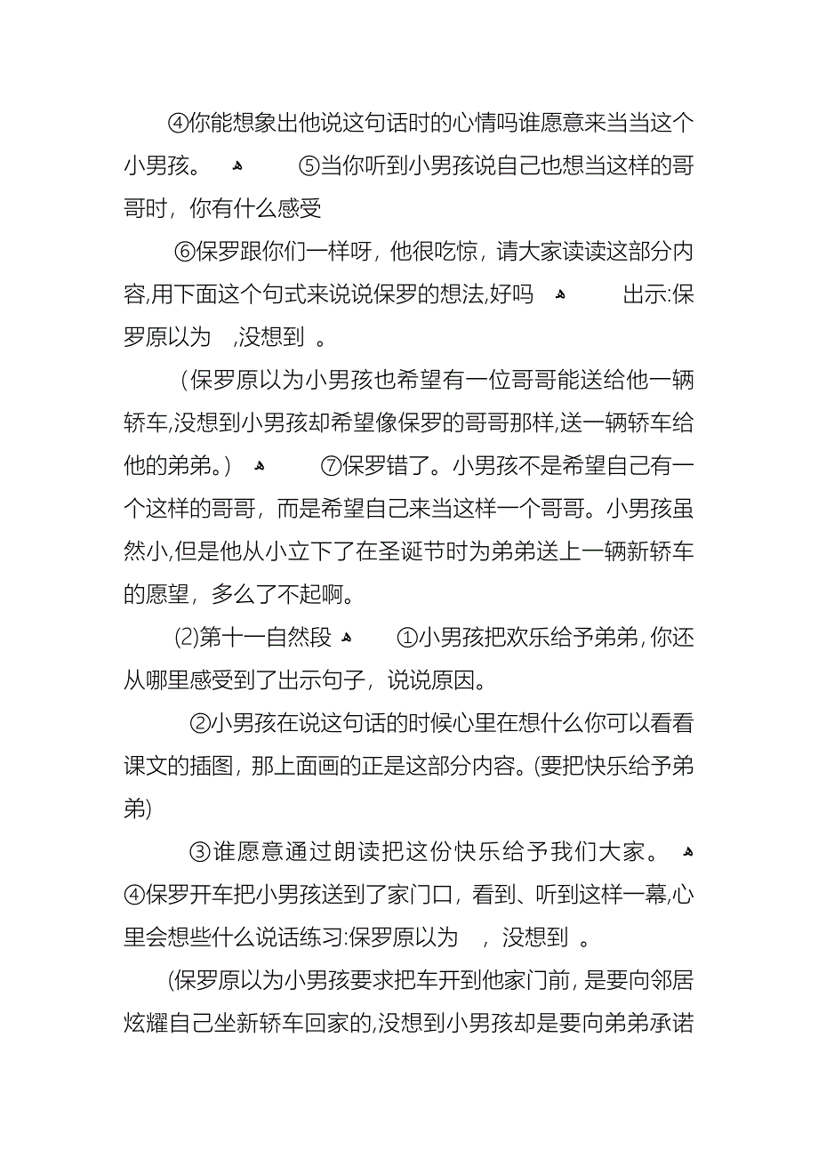 小学生给予是快乐的教案_第3页