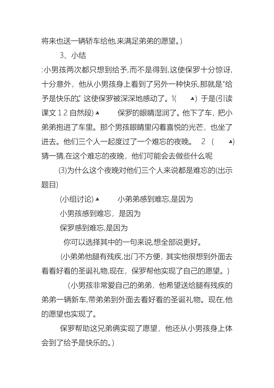 小学生给予是快乐的教案_第4页