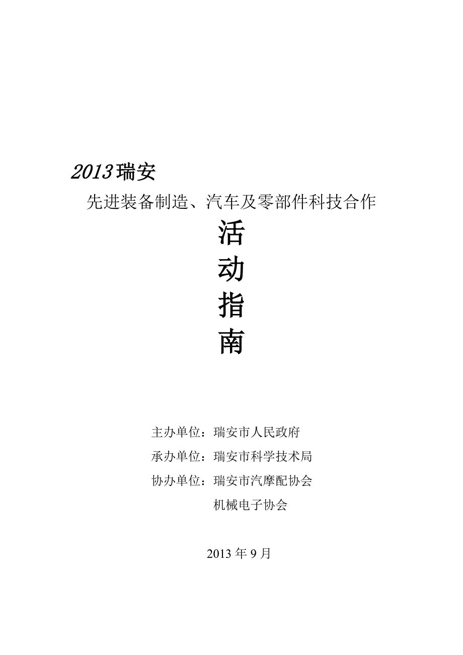 2013瑞安.doc_第1页