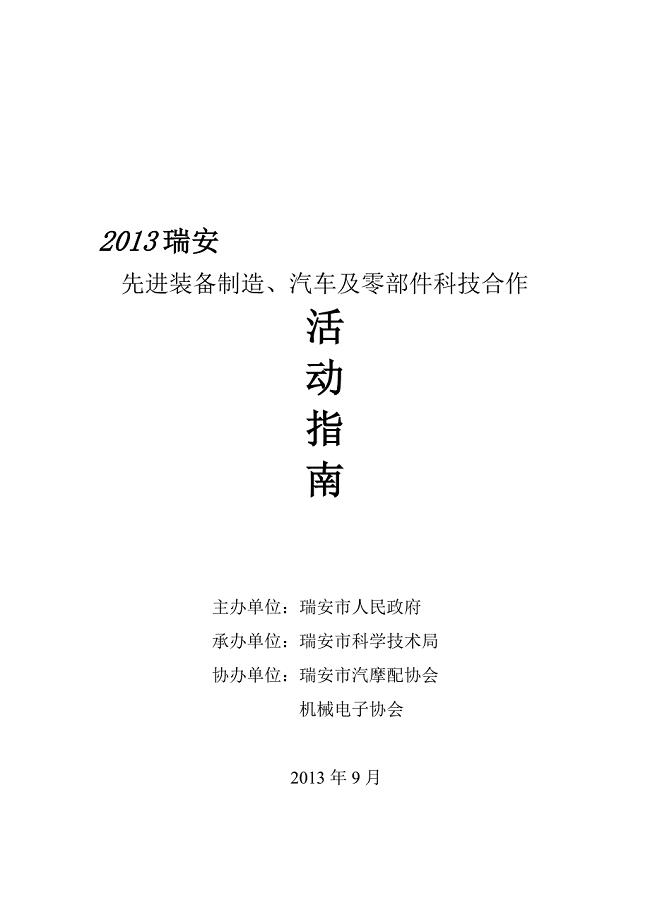 2013瑞安.doc