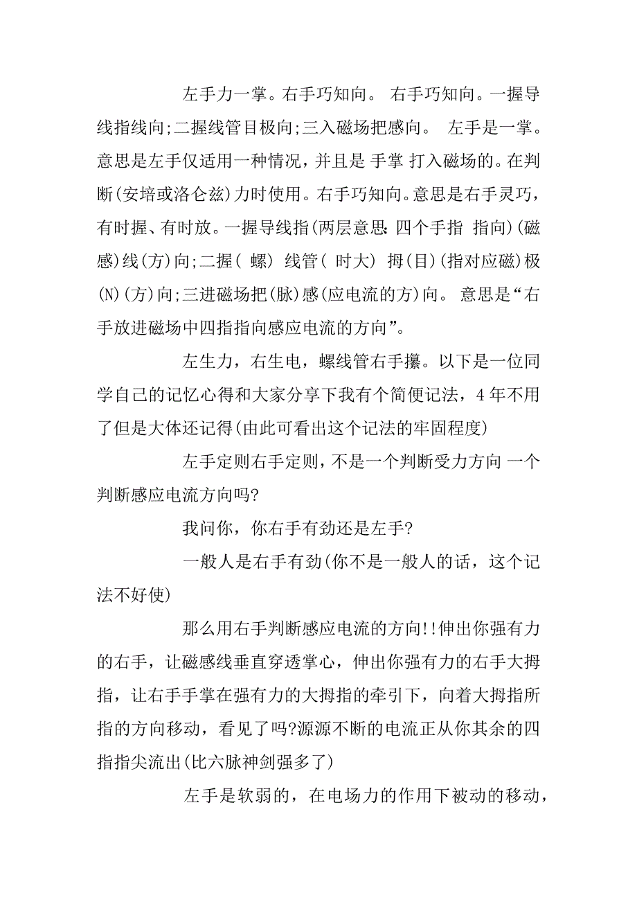 2023年高中物理的左手定则与定则_第3页