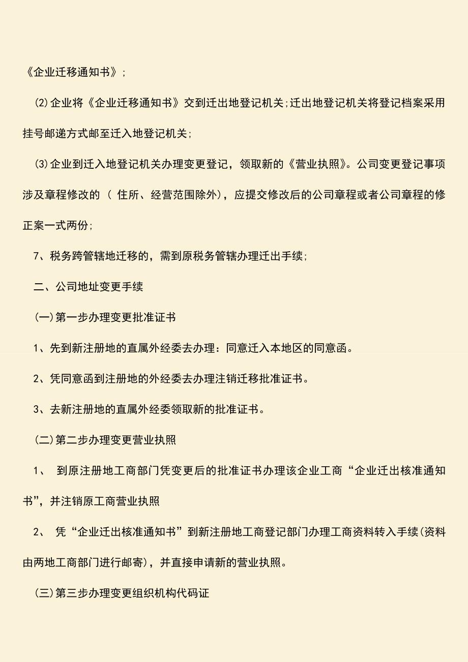 推荐下载：公司地址跨区变更需要提交的材料.doc_第2页