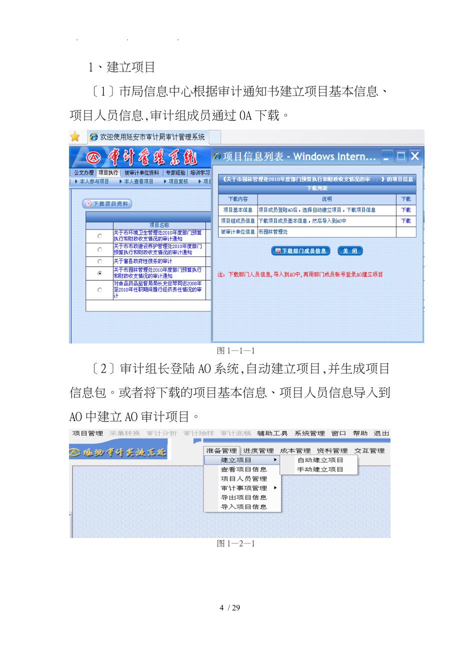 市园林管理处X部门预算AO审计实例_第4页