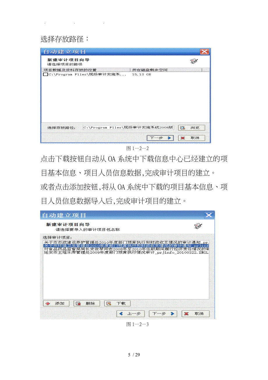 市园林管理处X部门预算AO审计实例_第5页