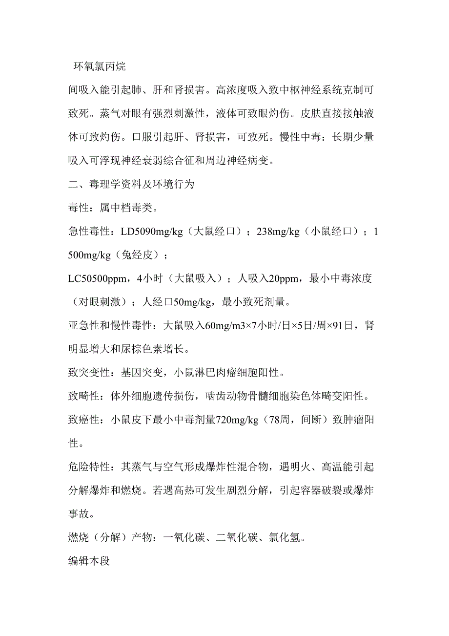 环氧氯丙烷生产项目可行性研究报告_第4页