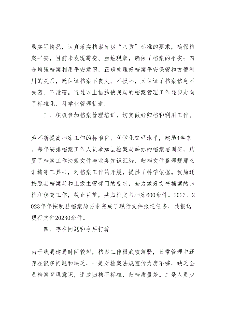 2023年食品药品监督管理局档案管理自查情况汇报.doc_第3页