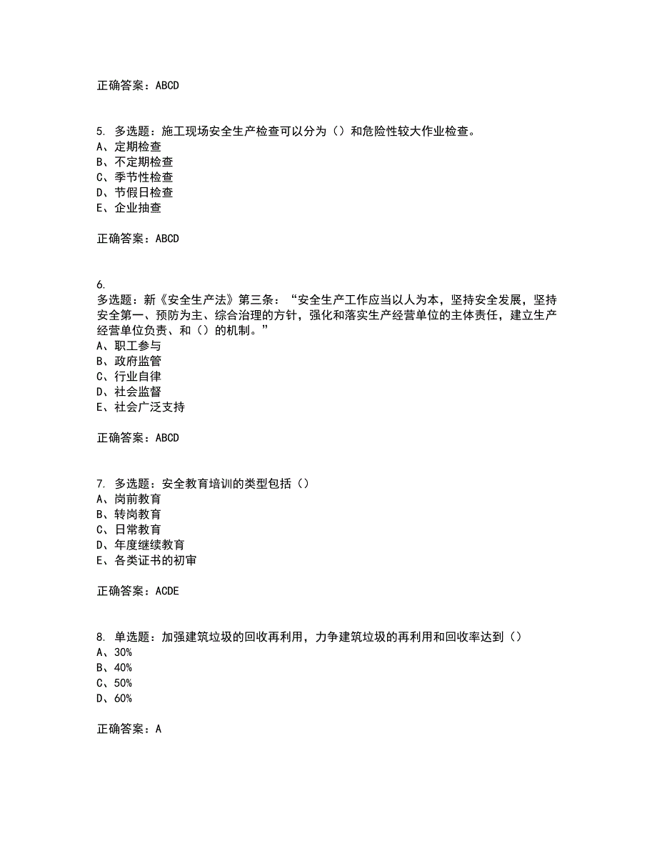 2022江苏省建筑施工企业安全员C2土建类资格证书资格考核试题附参考答案9_第2页