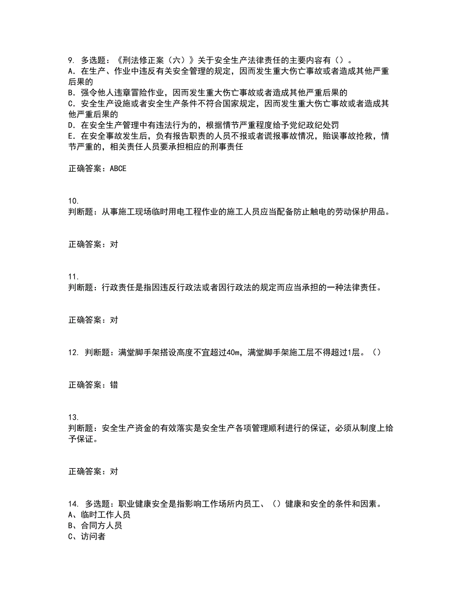 2022江苏省建筑施工企业安全员C2土建类资格证书资格考核试题附参考答案9_第3页