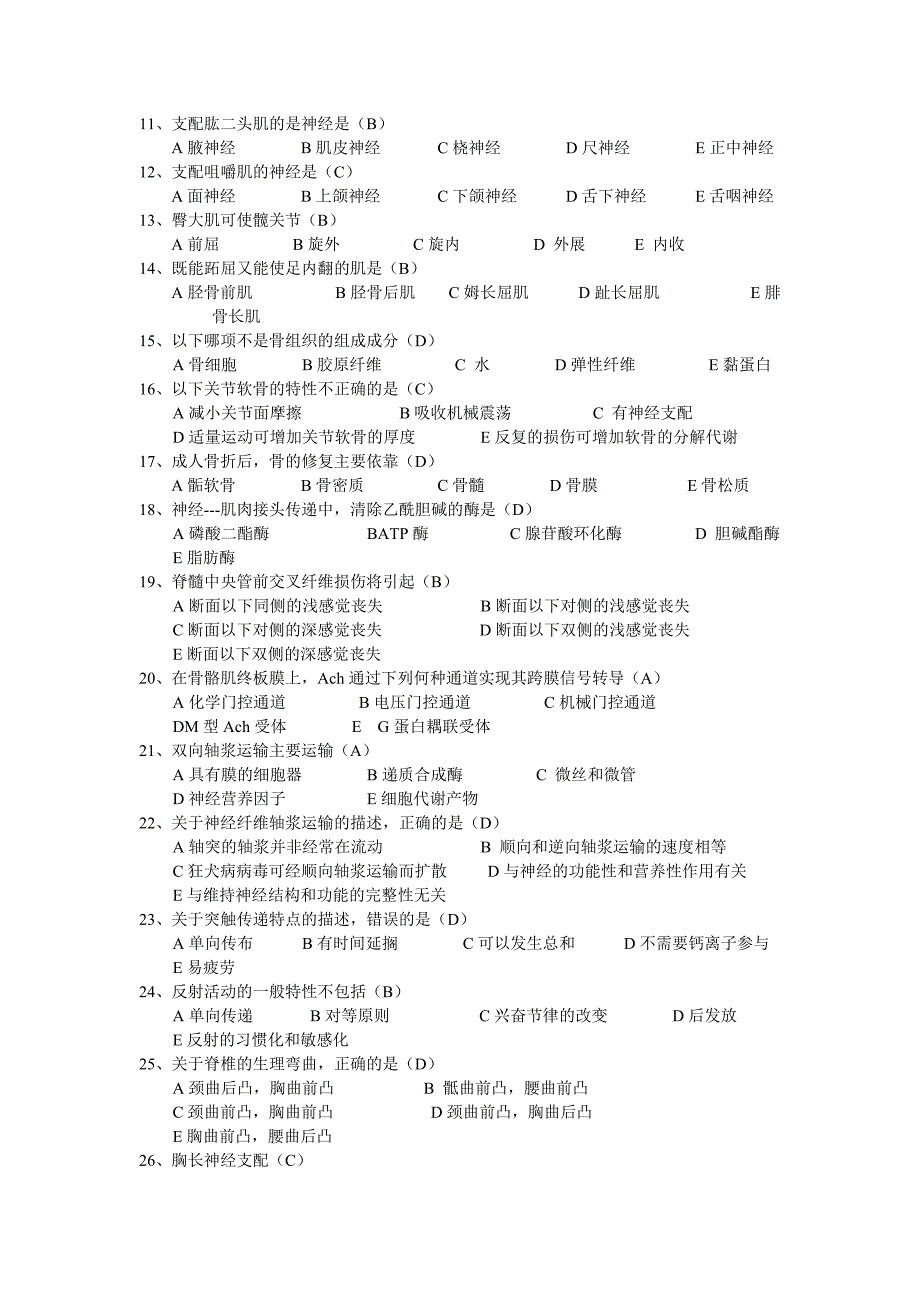 正常人体运动学习题集答案.doc_第2页