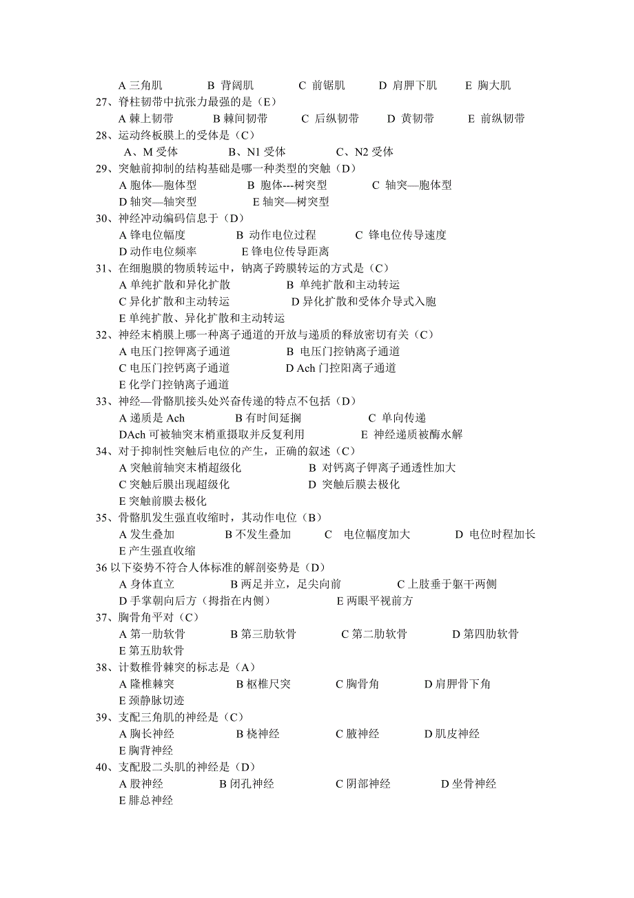 正常人体运动学习题集答案.doc_第3页