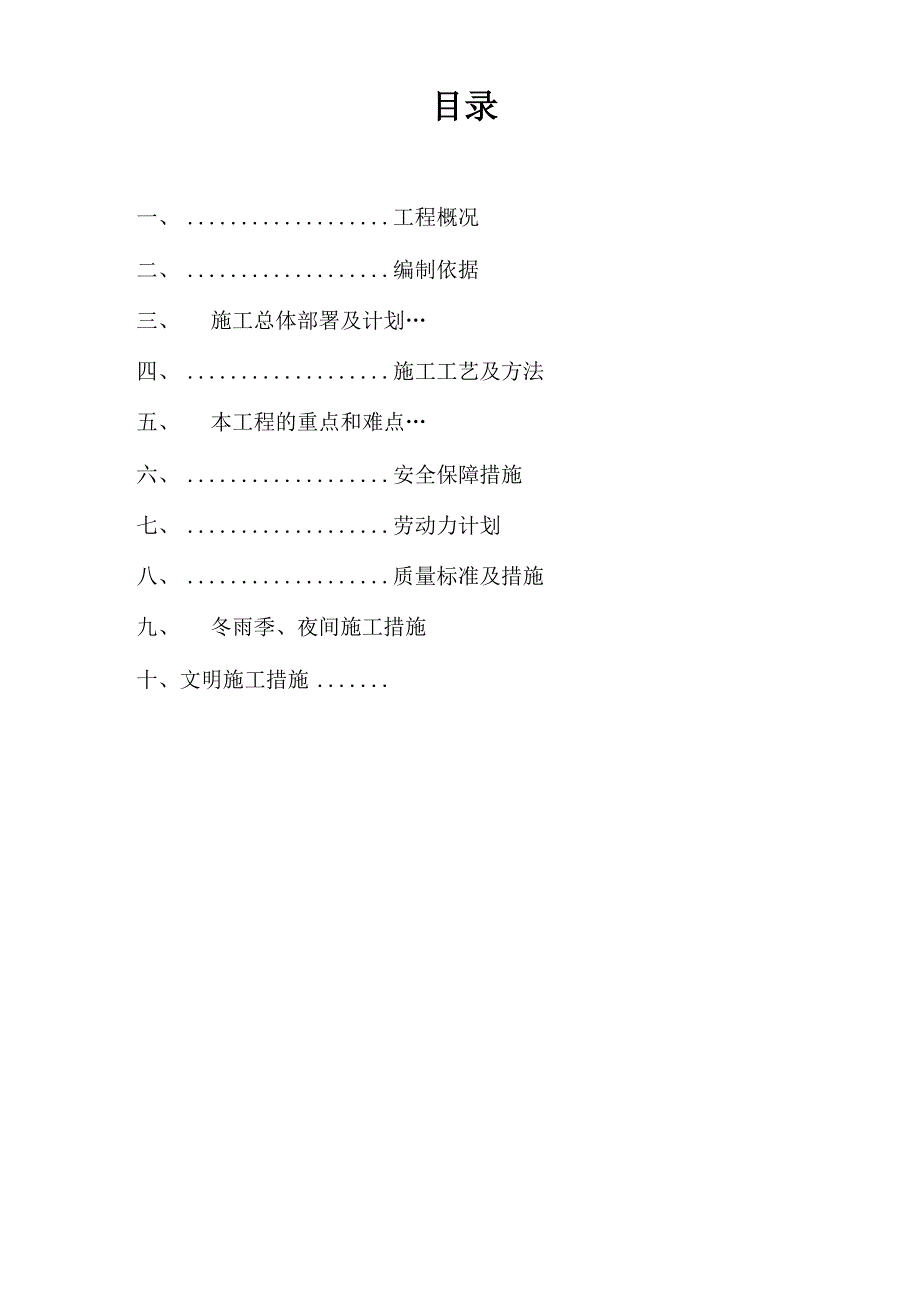 降水排水施工方案_第2页