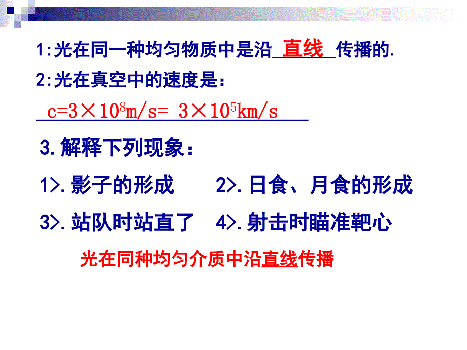 412光的反射（第二课时光的反射定律）_第2页