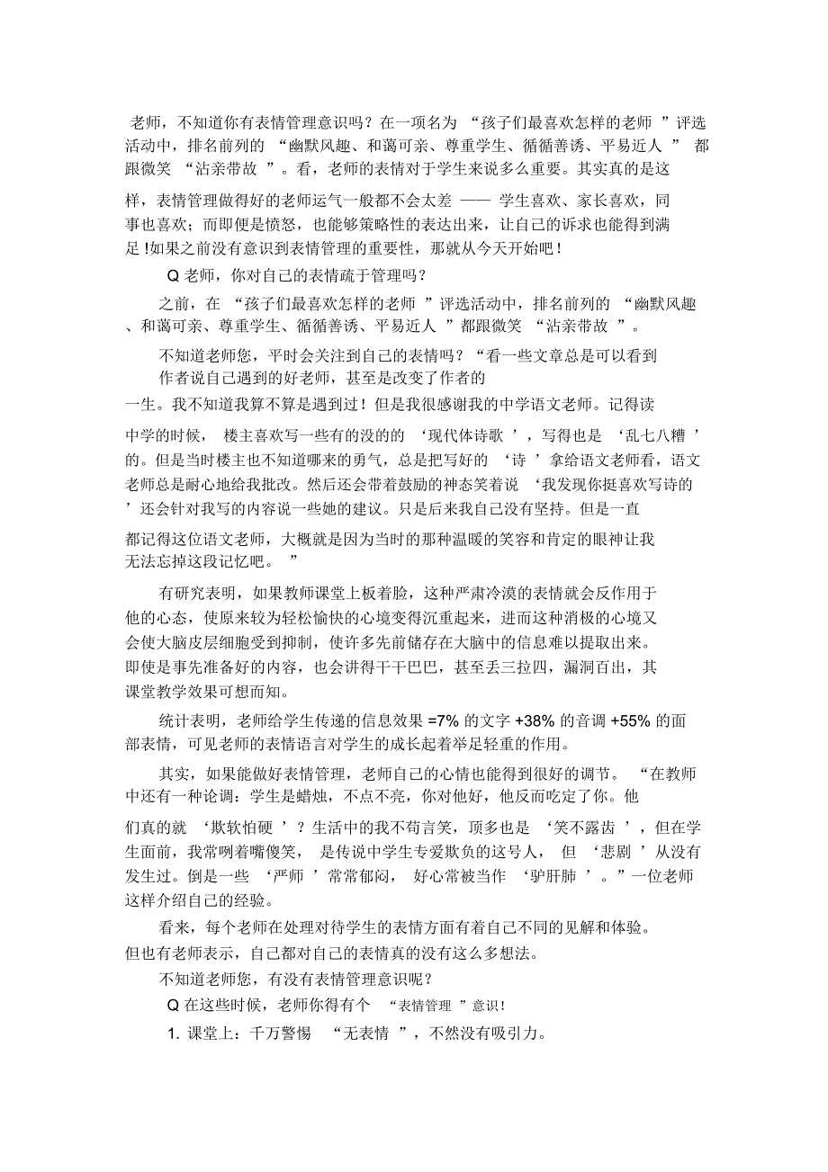 老师表情管理的重要性_第1页