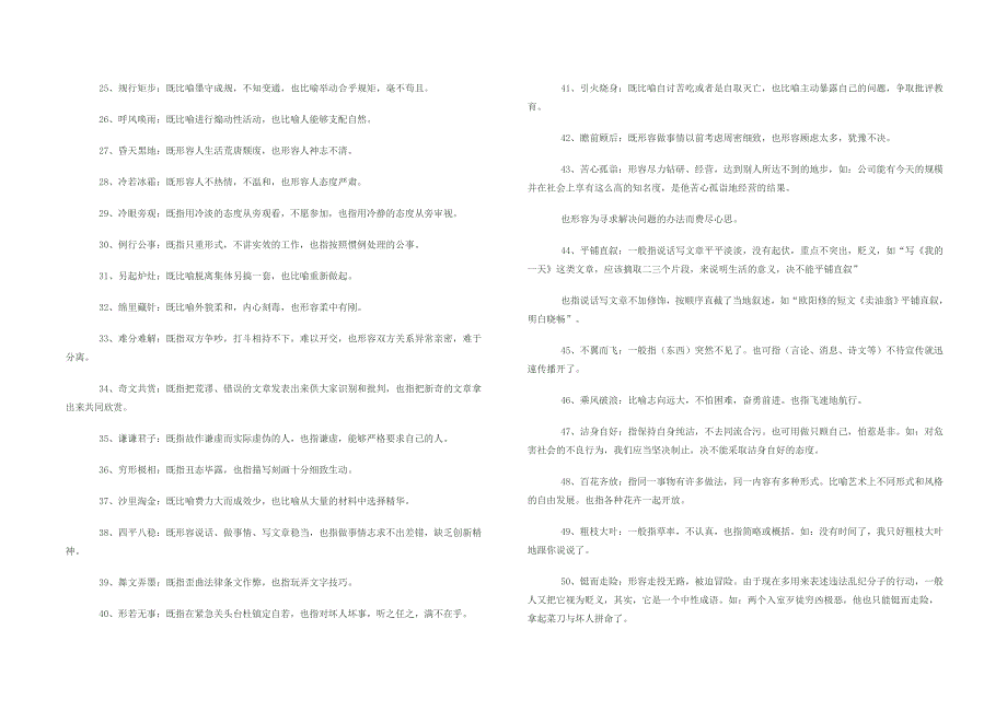 70个两用成语用法汇总.doc_第3页