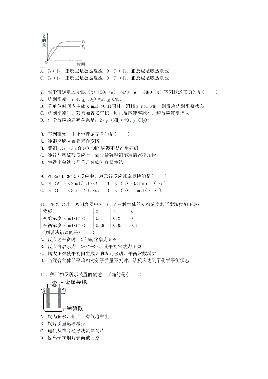 山东省青岛市平度市2014-2015学年高二化学上学期期中试题含解析_第2页