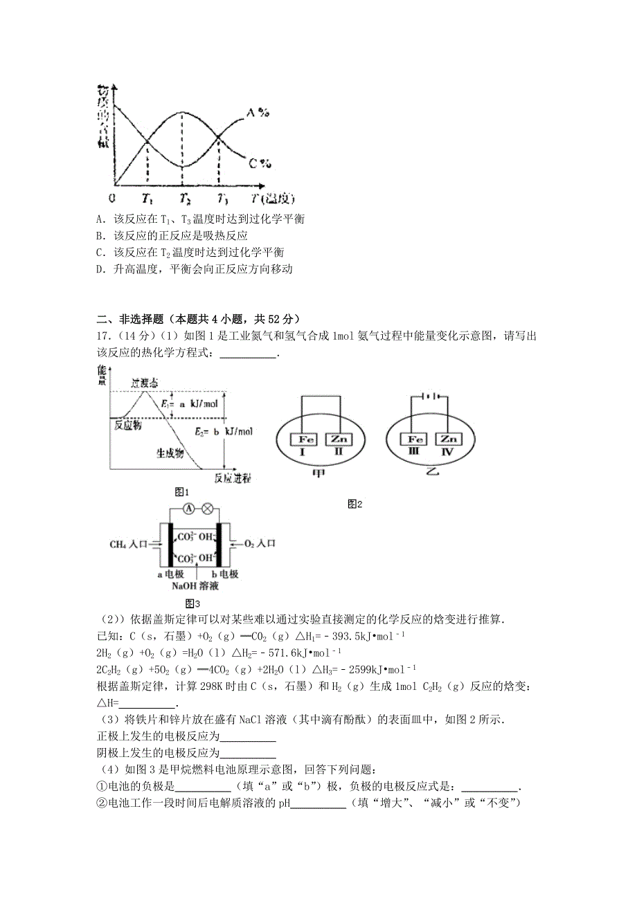 山东省青岛市平度市2014-2015学年高二化学上学期期中试题含解析_第4页