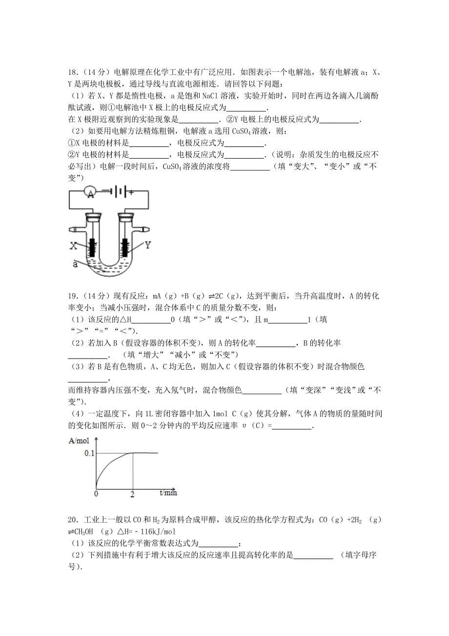 山东省青岛市平度市2014-2015学年高二化学上学期期中试题含解析_第5页