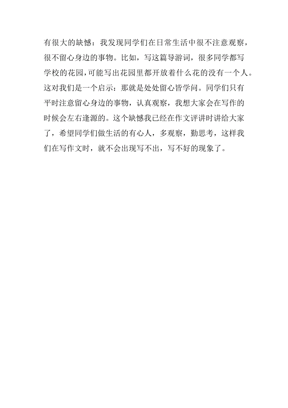 2024年实验小学导游词(精选2篇)_第4页