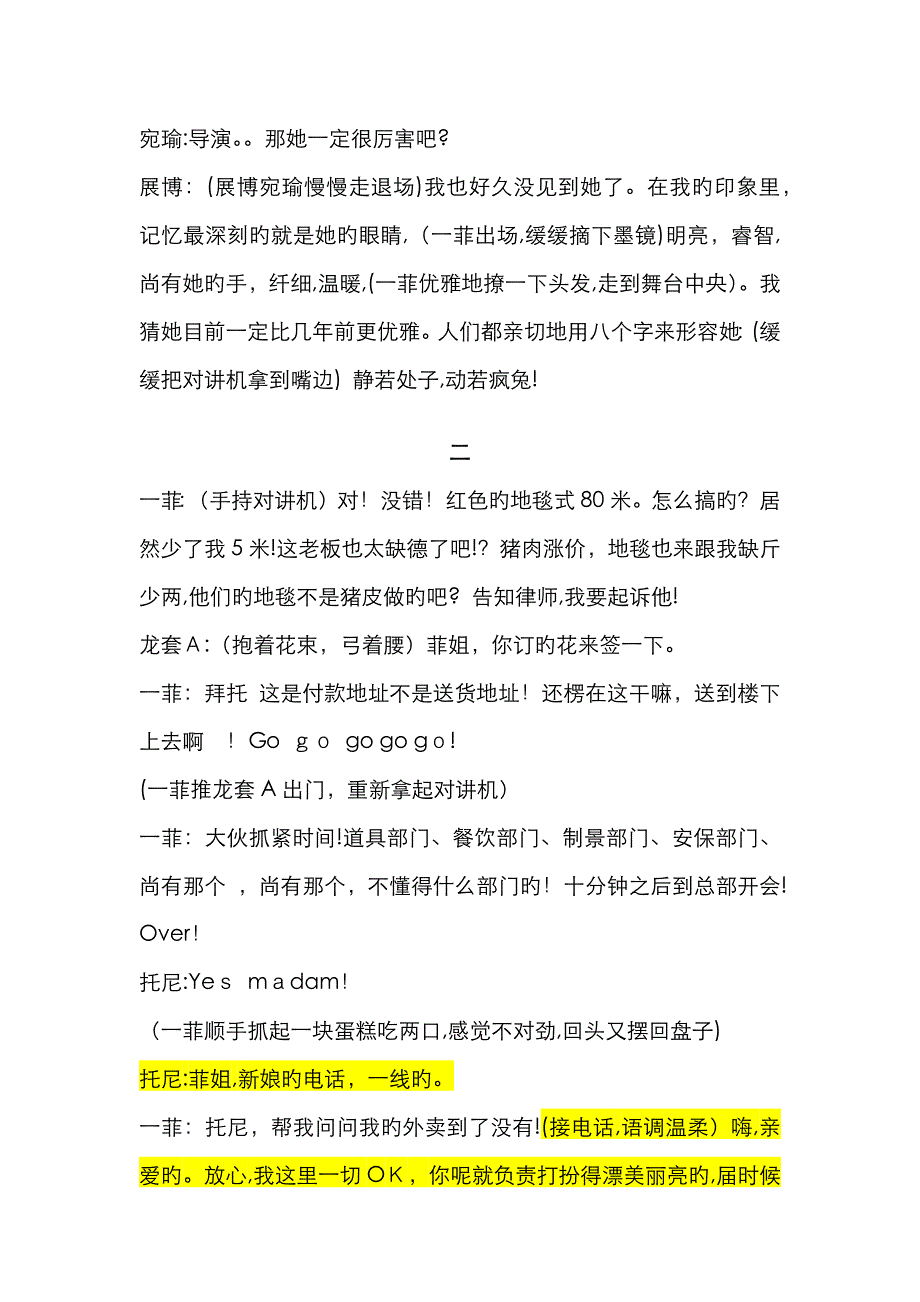 爱情公寓第一季第一剧本_第3页