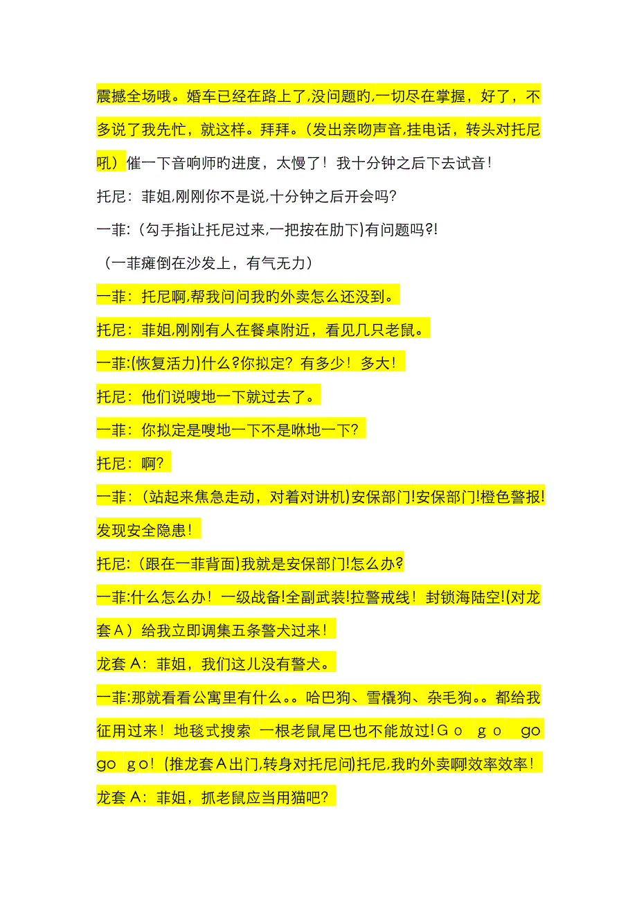 爱情公寓第一季第一剧本_第4页