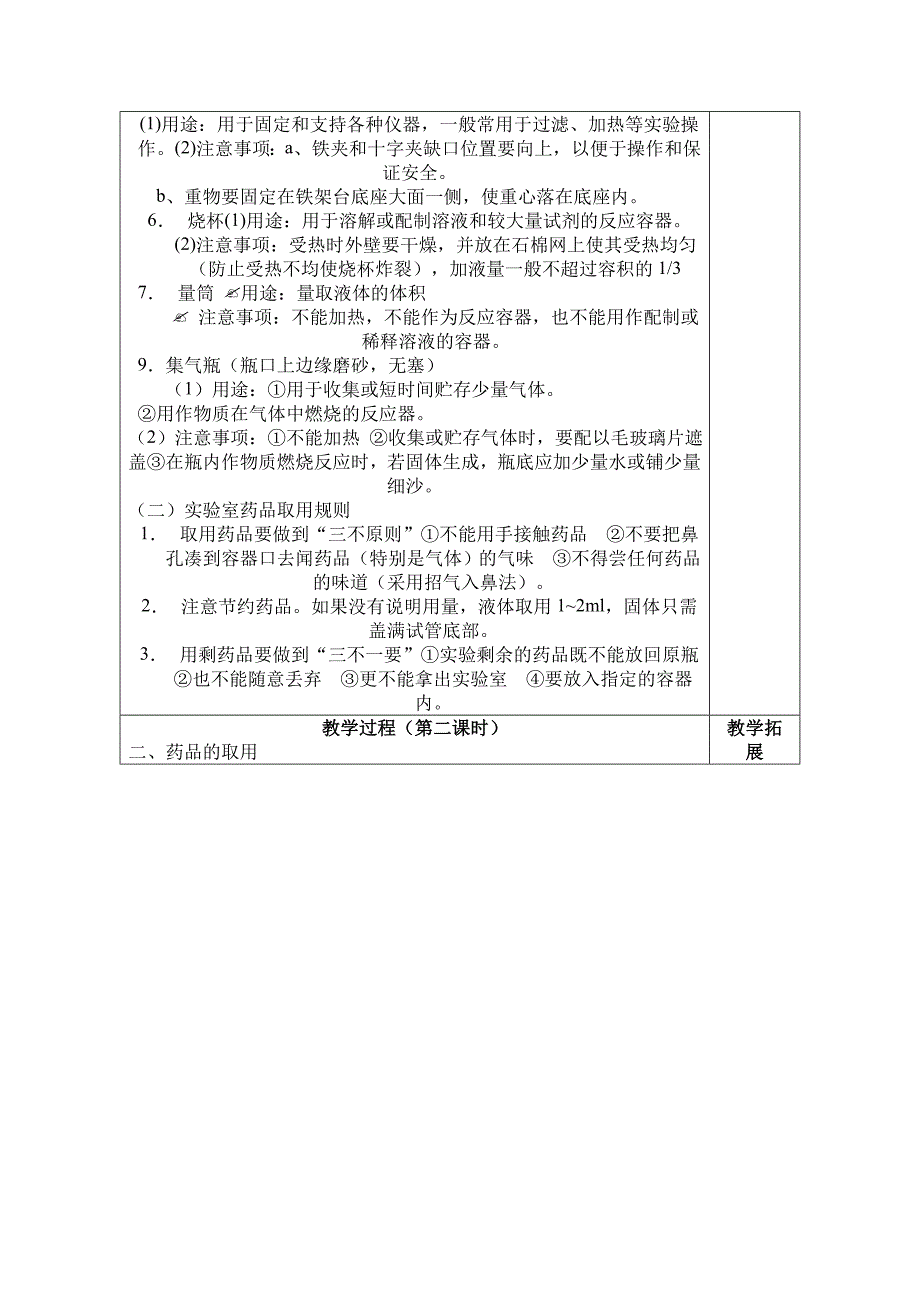 走进化学实验室_第3页