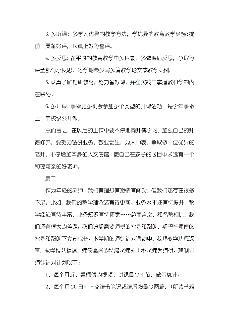 师徒结对活动计划_第3页