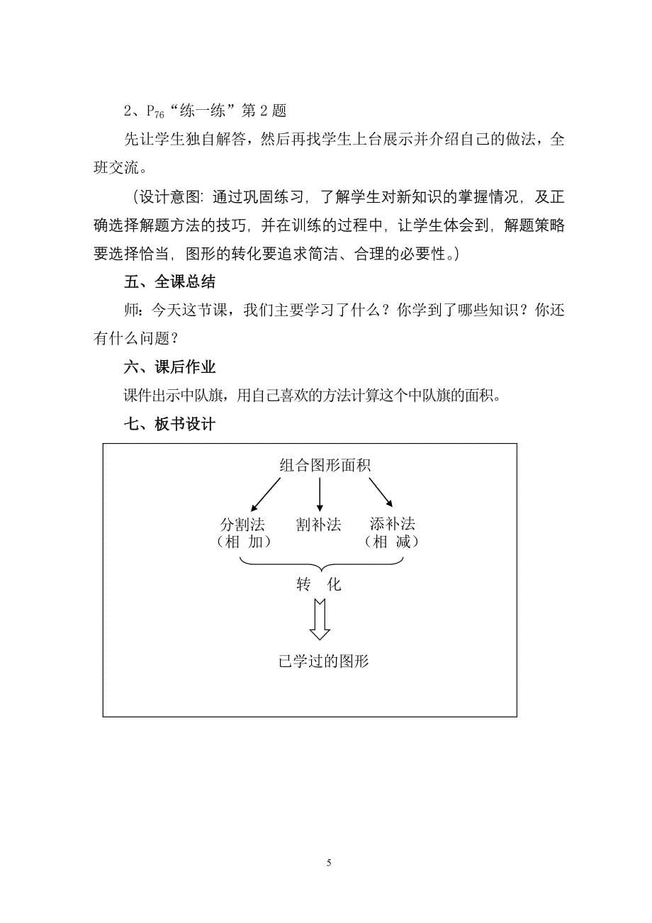 组合图形面积.doc_第5页