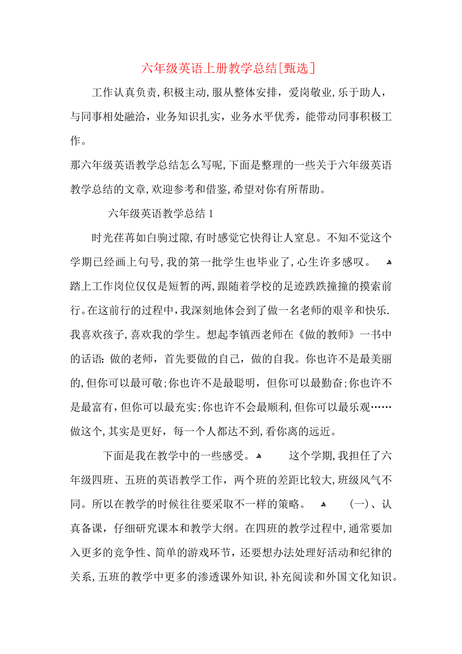 六年级英语上册教学总结_第1页