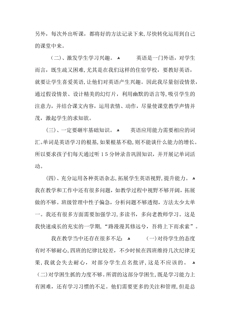 六年级英语上册教学总结_第2页