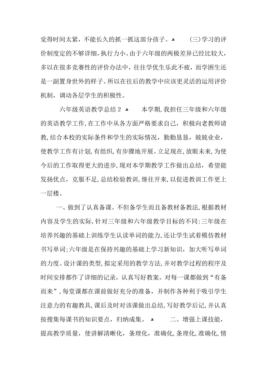 六年级英语上册教学总结_第3页