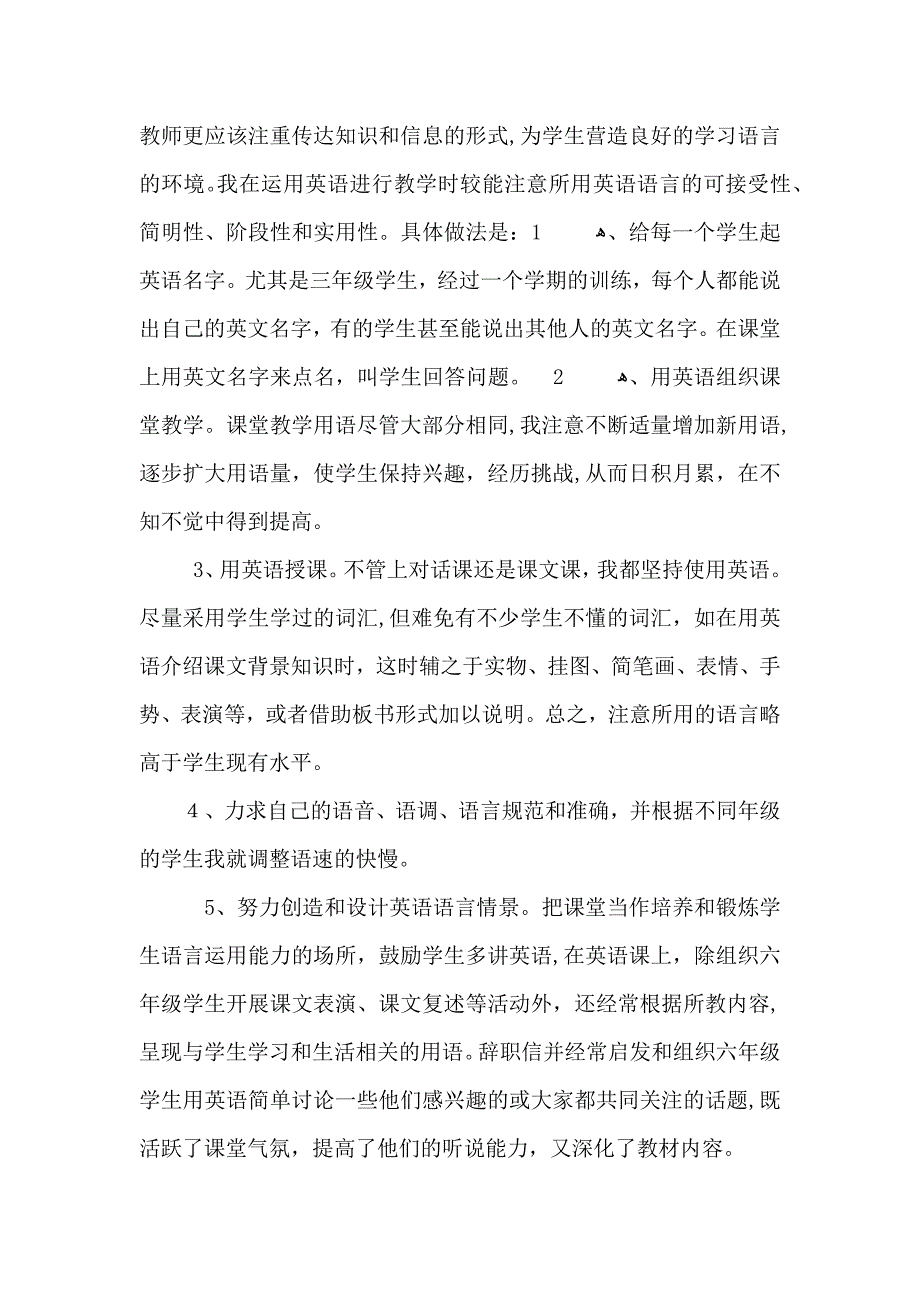 六年级英语上册教学总结_第5页