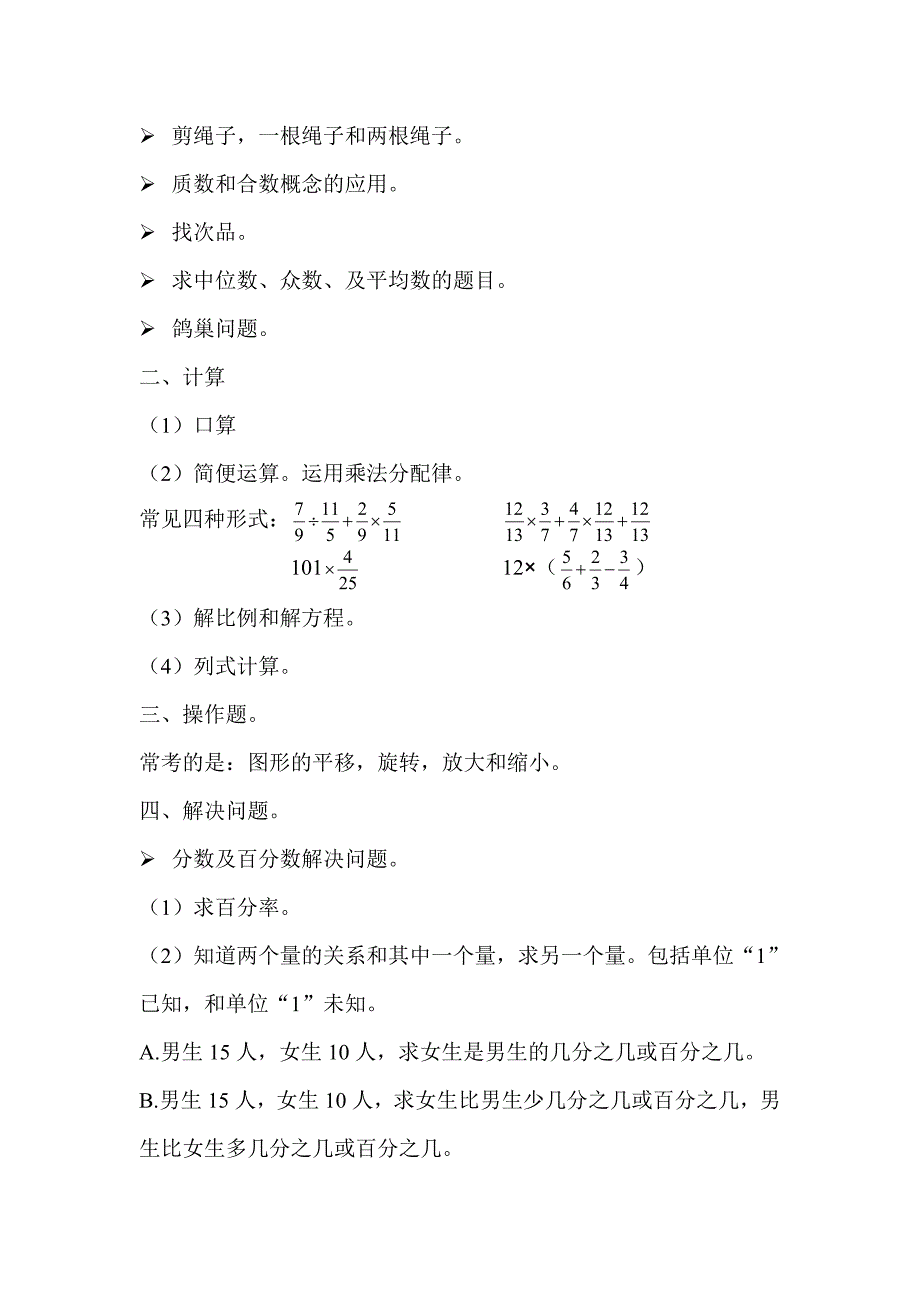 人教版小学数学六年级毕业考试必考题型_第2页