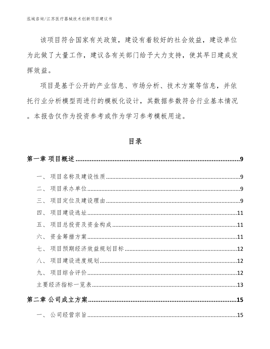 江苏医疗器械技术创新项目建议书_第3页