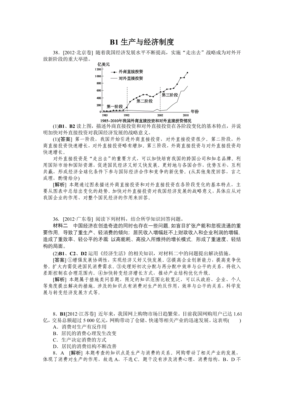 生产与经济制度_第1页