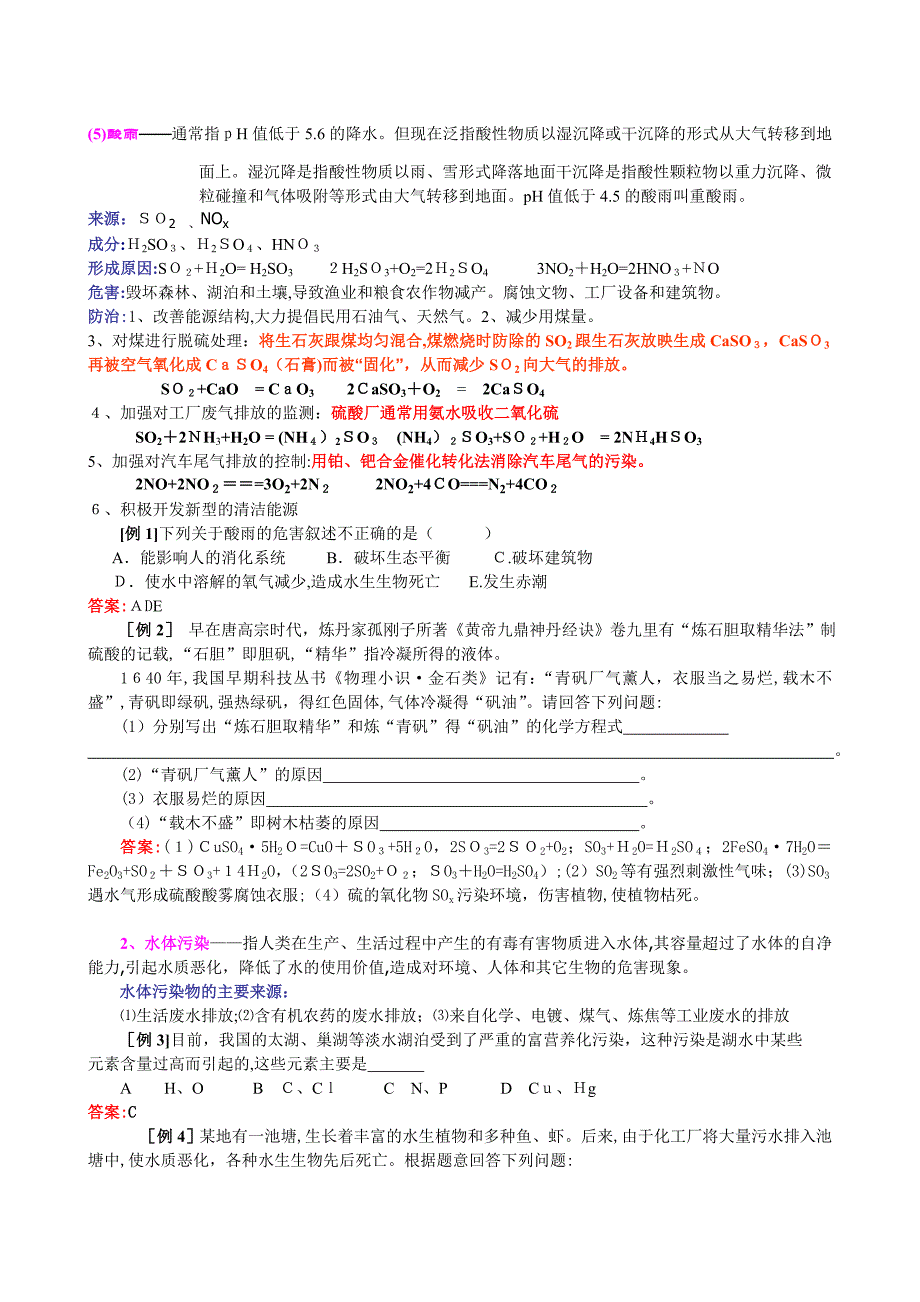 高考化学二轮名师复习教案45――化学与环境保护专题高中化学_第3页